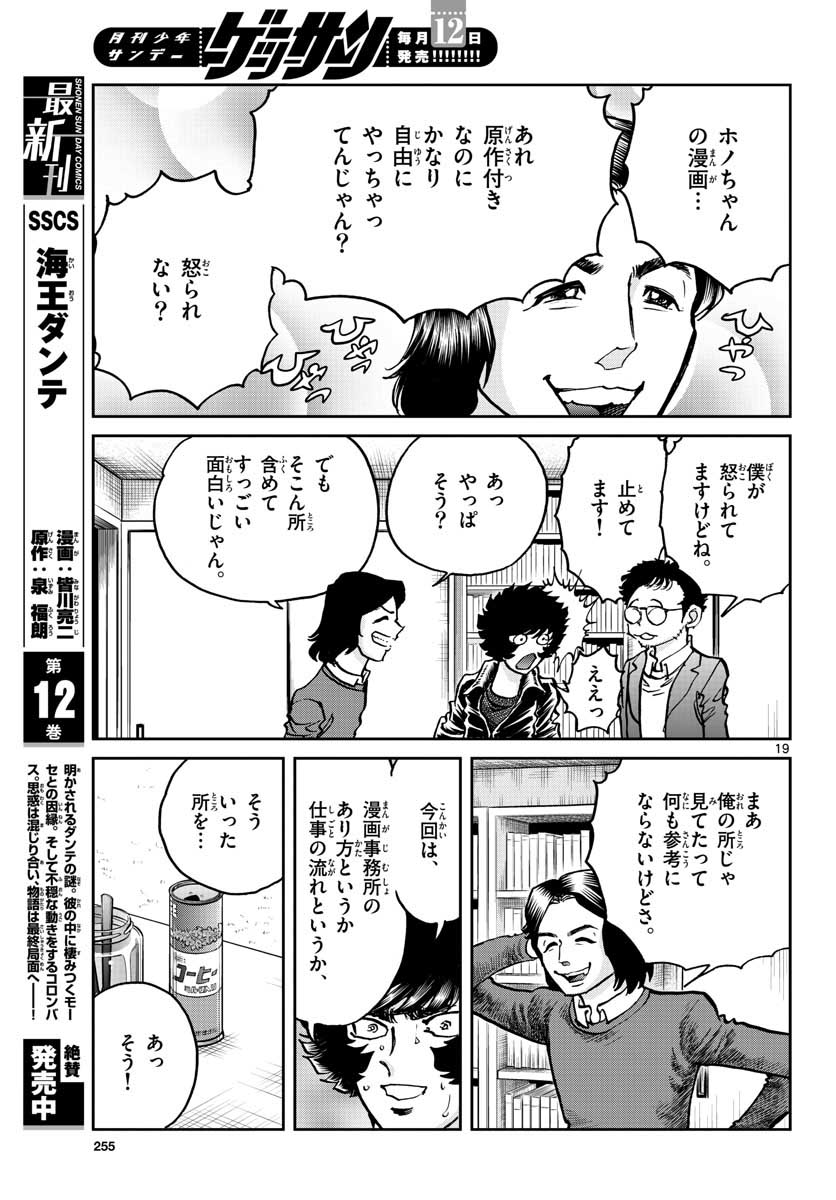 Aoi Honoo Chapter 148 19ページ