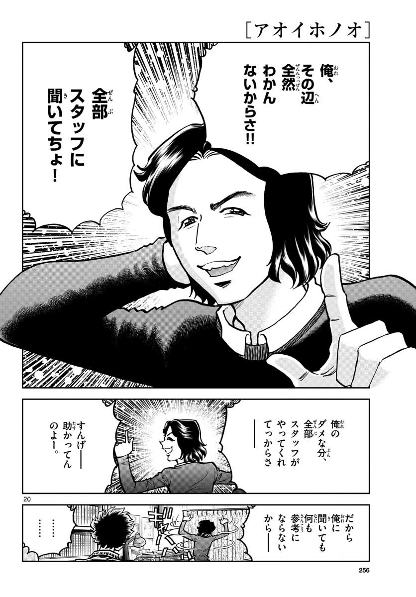 Aoi Honoo Chapter 148 20ページ