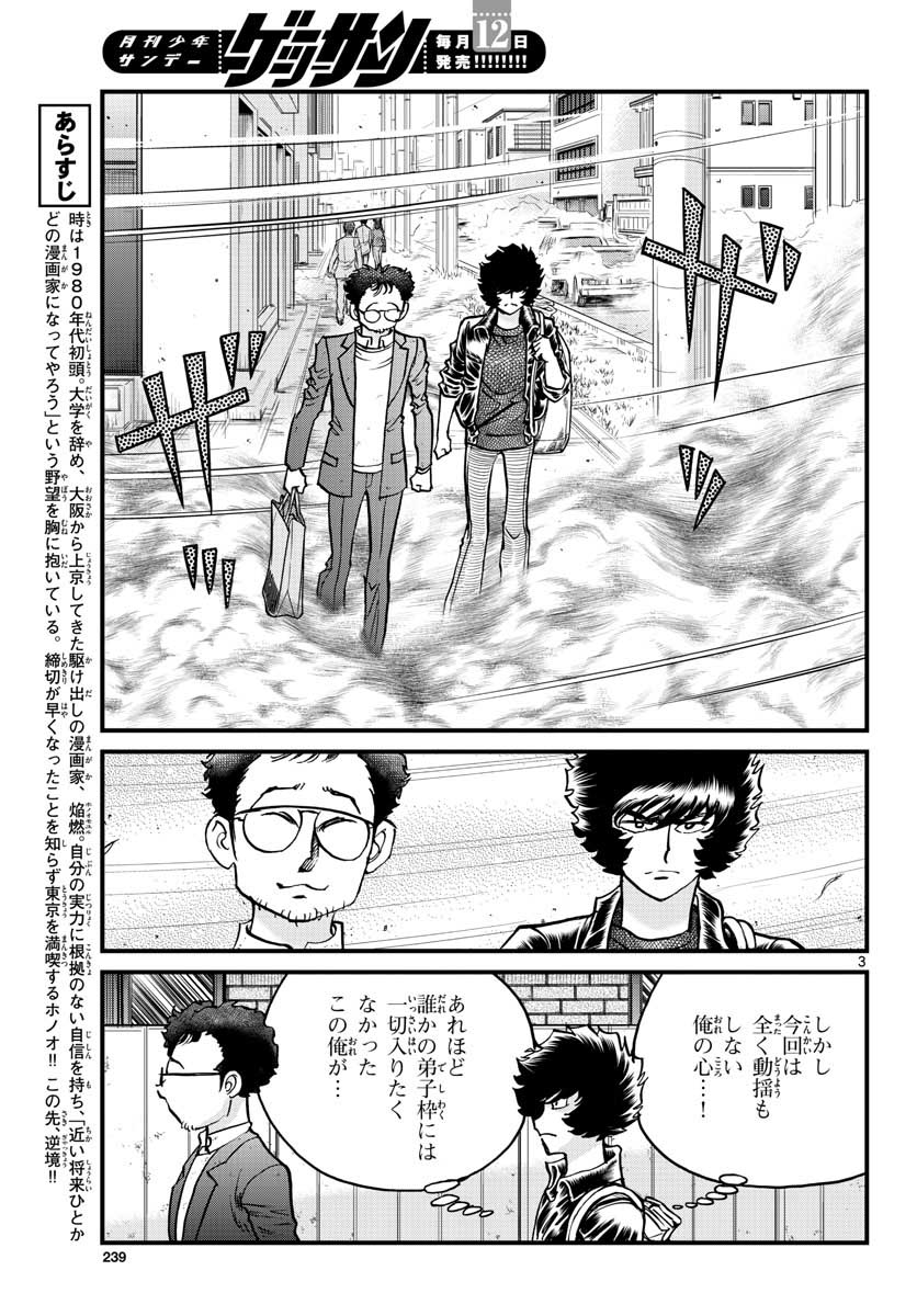 Aoi Honoo Chapter 148 3ページ