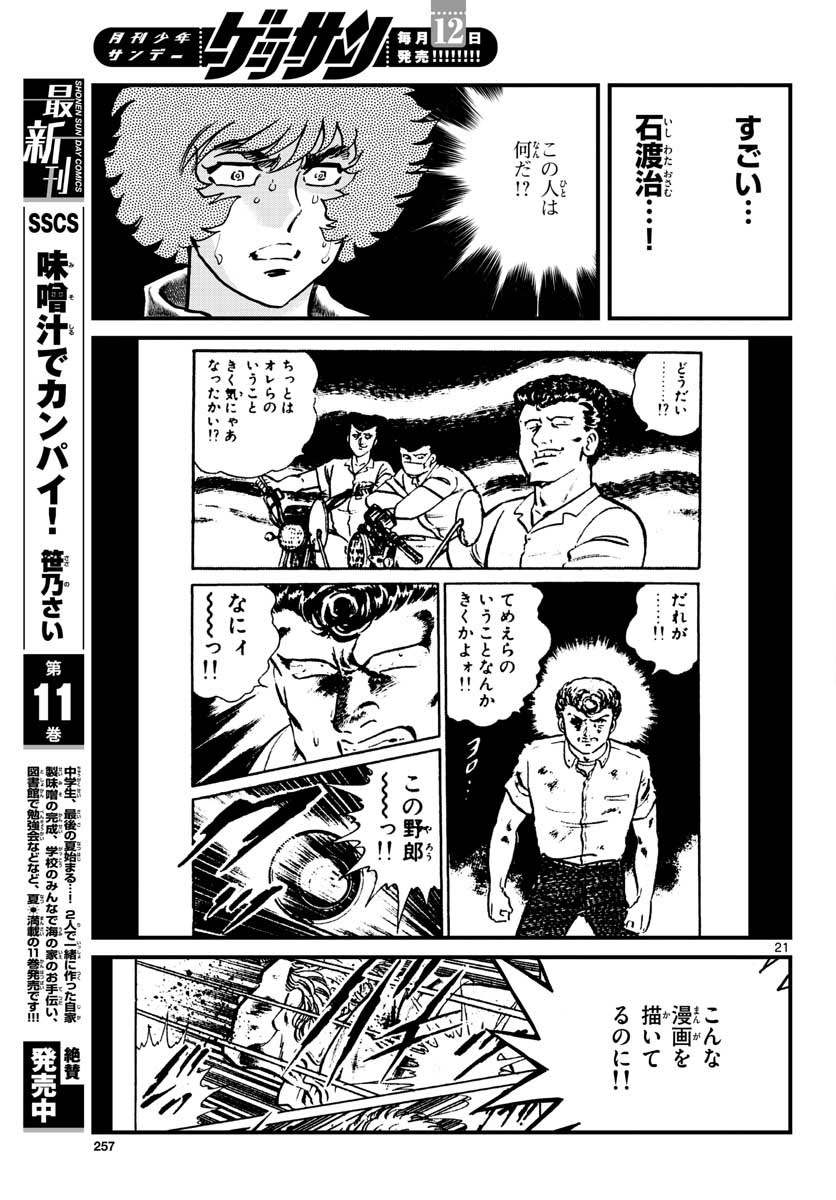 Aoi Honoo Chapter 148 21ページ