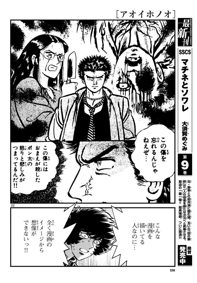 Aoi Honoo Chapter 148 22ページ
