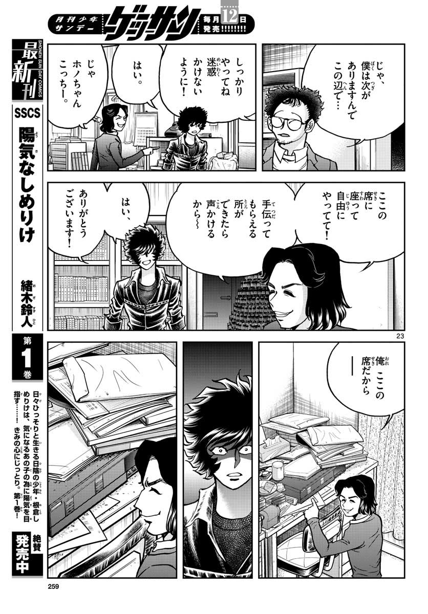 Aoi Honoo Chapter 148 23ページ