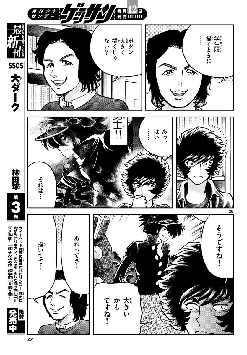Aoi Honoo Chapter 148 25ページ