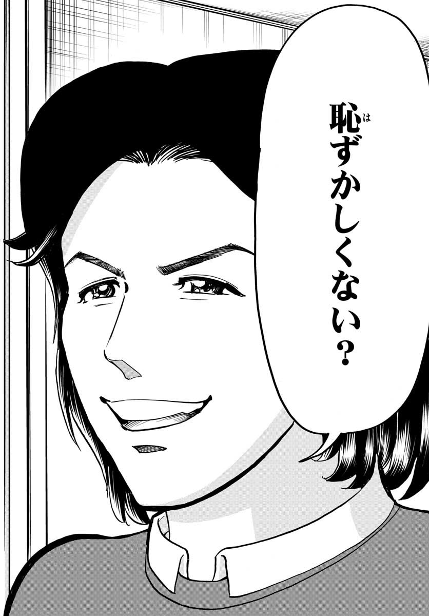 Aoi Honoo Chapter 148 26ページ