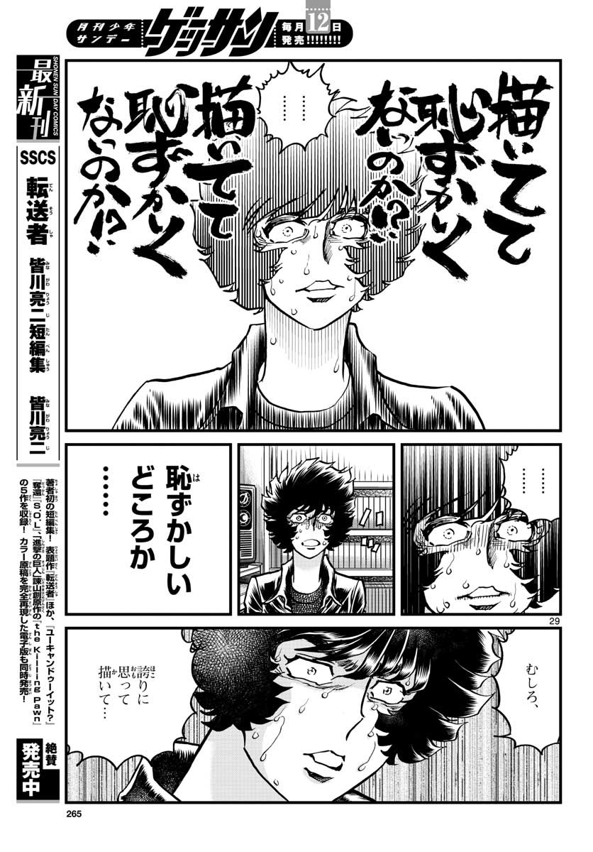 Aoi Honoo Chapter 148 29ページ
