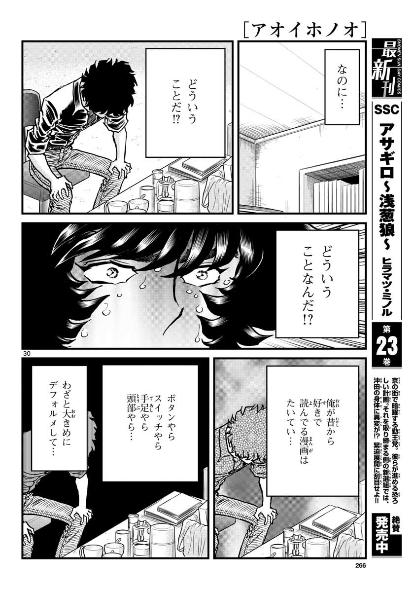 Aoi Honoo Chapter 148 30ページ