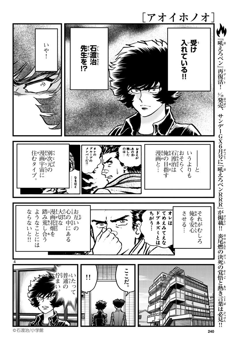 Aoi Honoo Chapter 148 4ページ