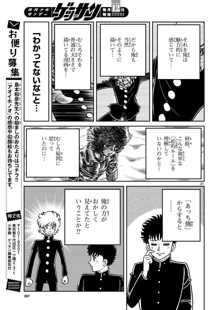 Aoi Honoo Chapter 148 31ページ
