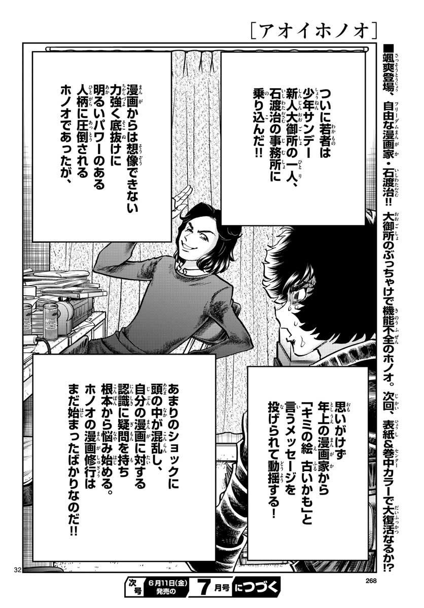 Aoi Honoo Chapter 148 32ページ