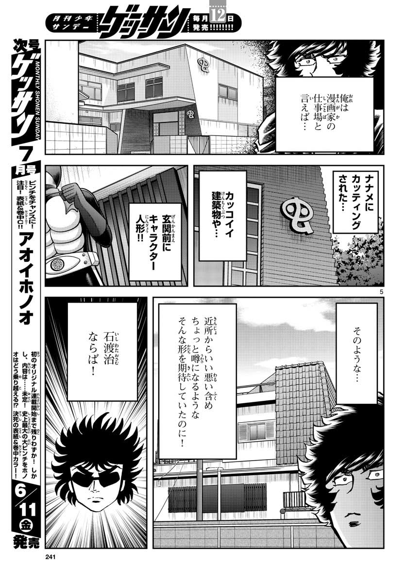 Aoi Honoo Chapter 148 5ページ