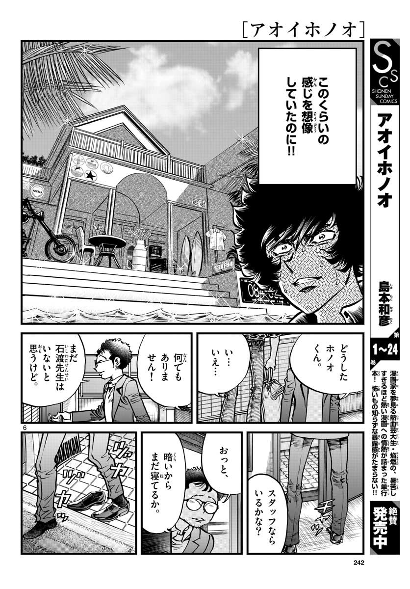 Aoi Honoo Chapter 148 6ページ