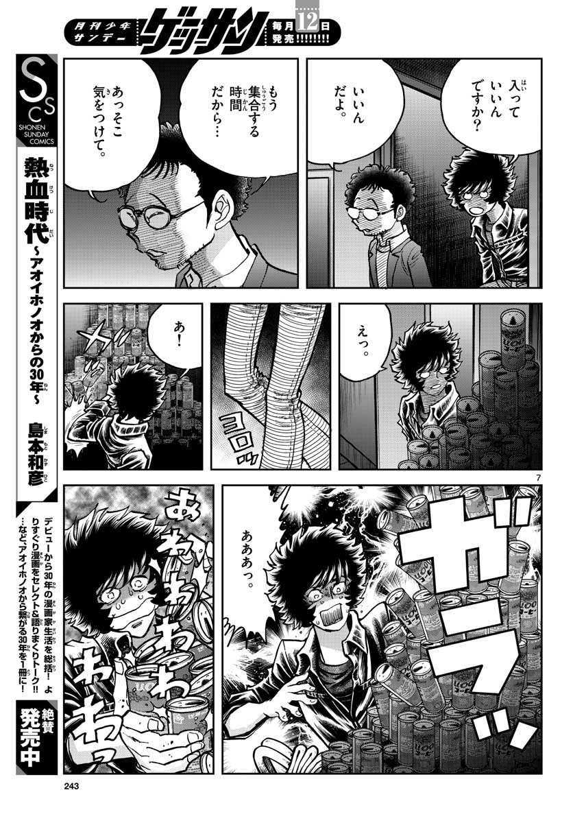 Aoi Honoo Chapter 148 7ページ