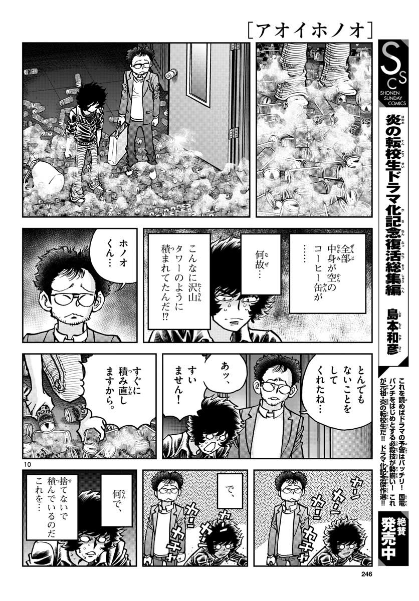 Aoi Honoo Chapter 148 10ページ