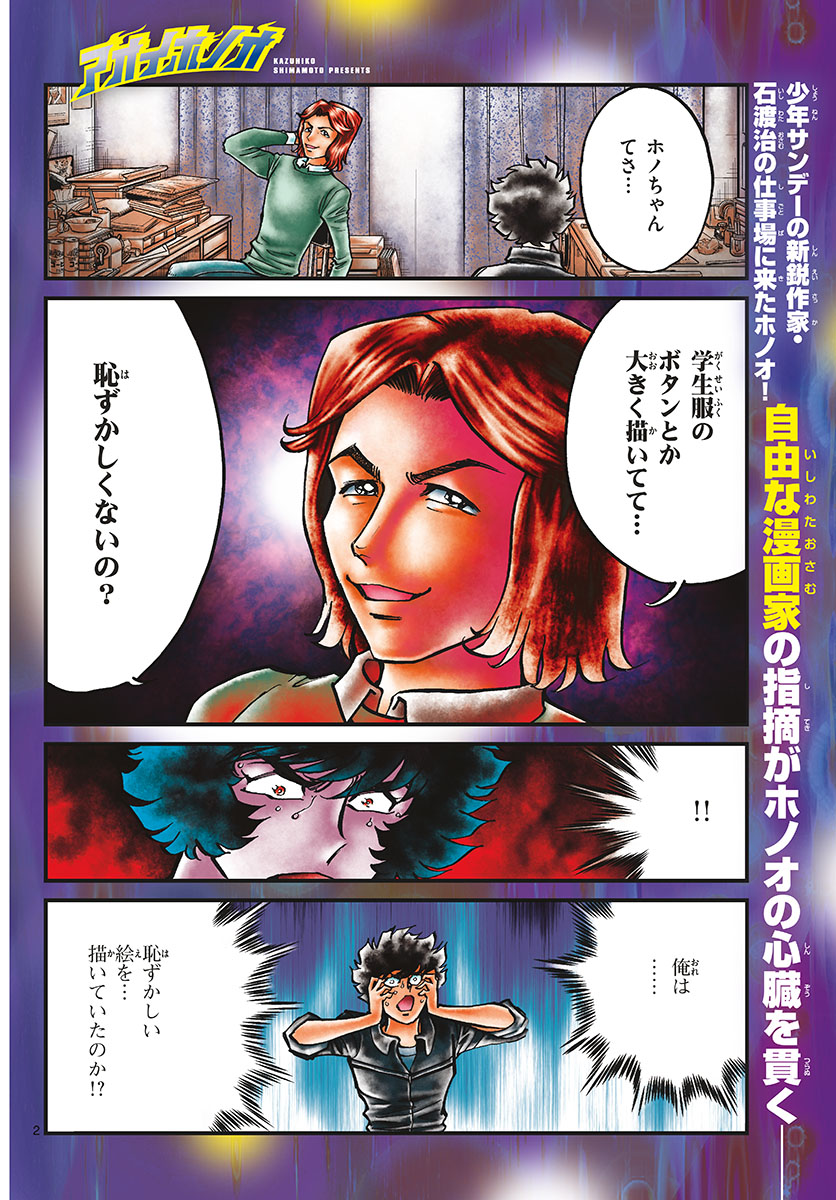 Aoi Honoo Chapter 149 2ページ