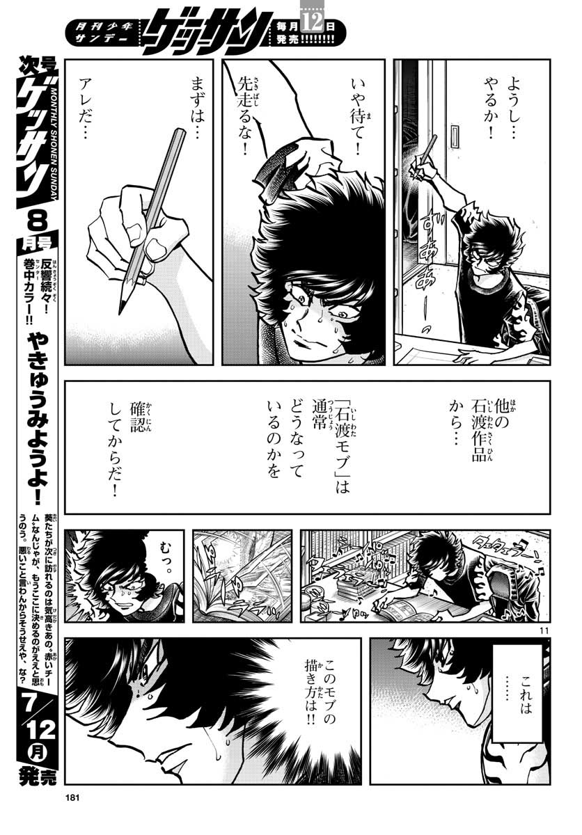 Aoi Honoo Chapter 149 11ページ