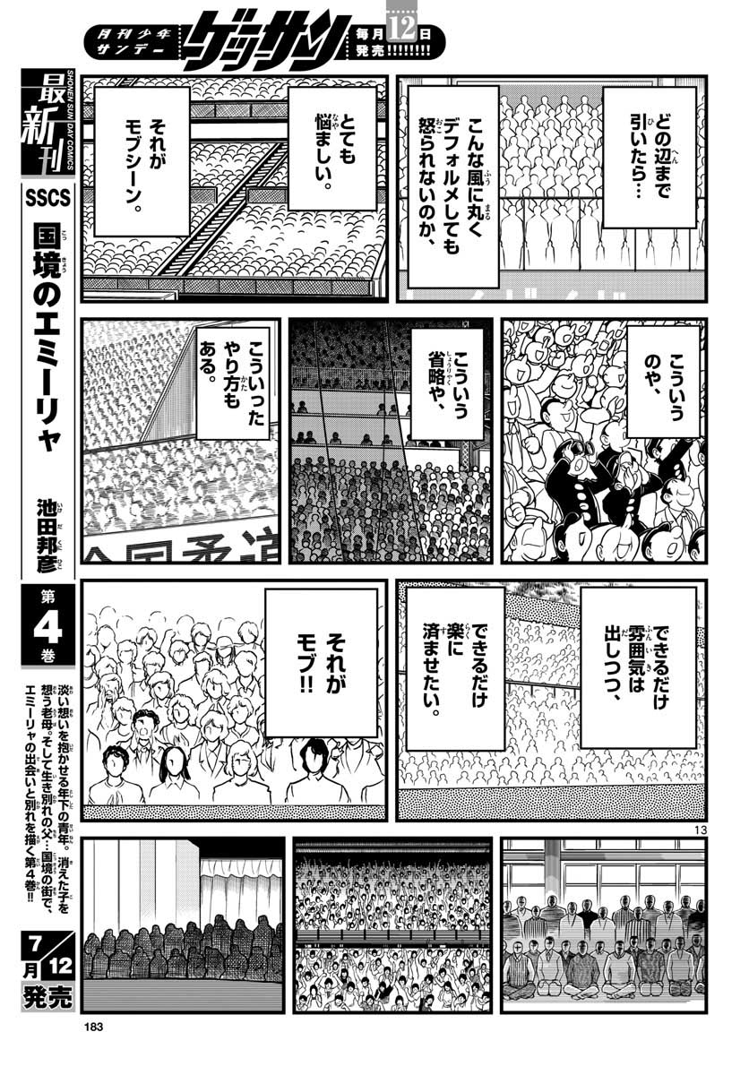 Aoi Honoo Chapter 149 13ページ