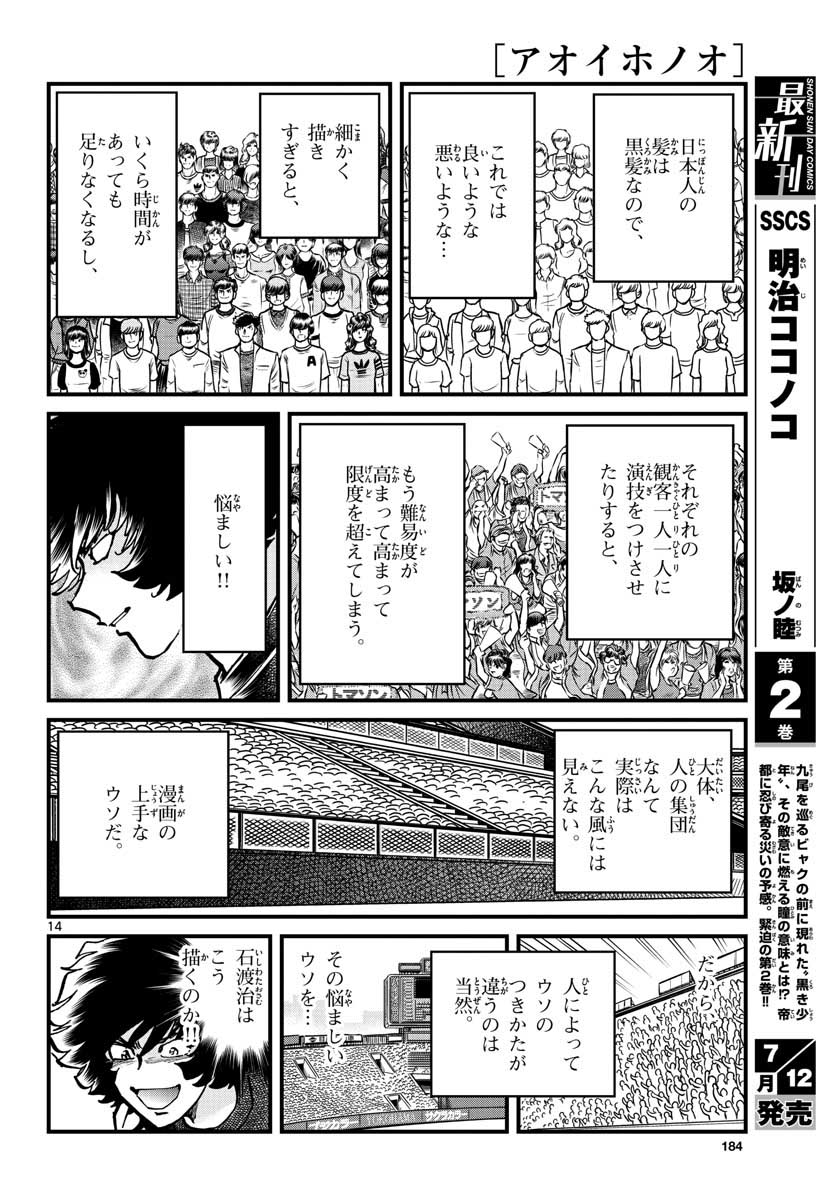 Aoi Honoo Chapter 149 14ページ