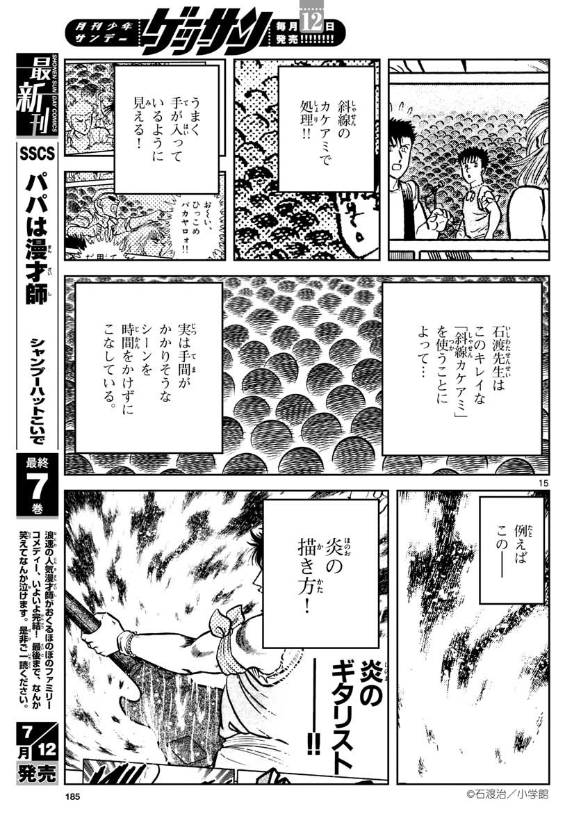 Aoi Honoo Chapter 149 15ページ
