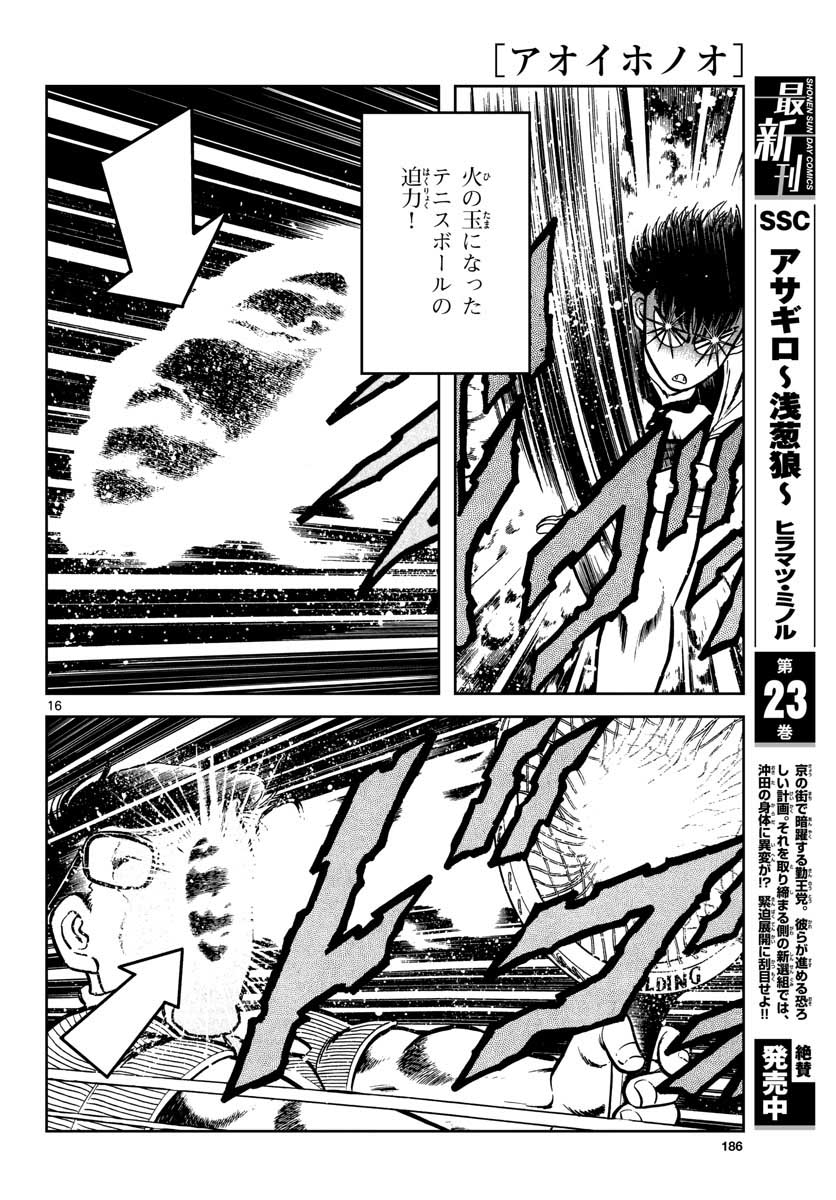 Aoi Honoo Chapter 149 16ページ