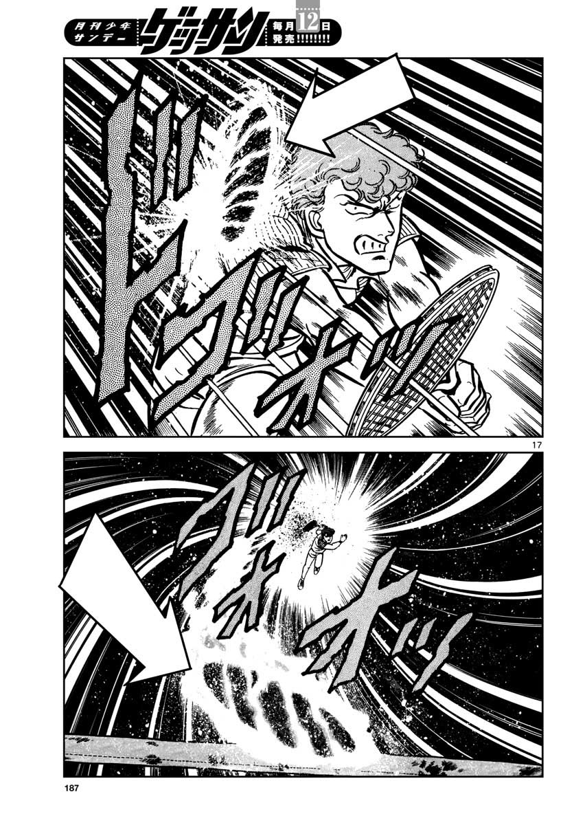 Aoi Honoo Chapter 149 17ページ