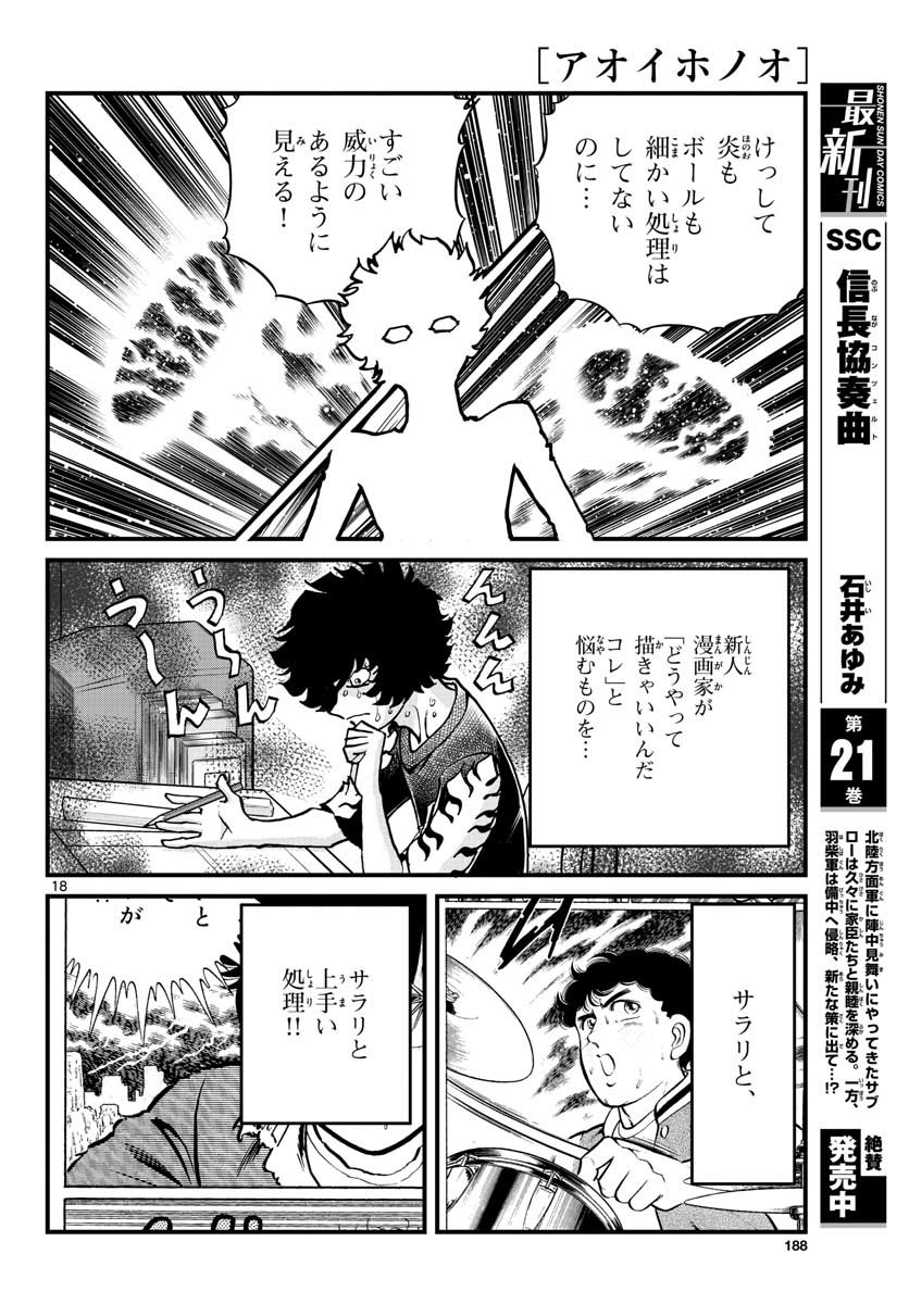 Aoi Honoo Chapter 149 18ページ