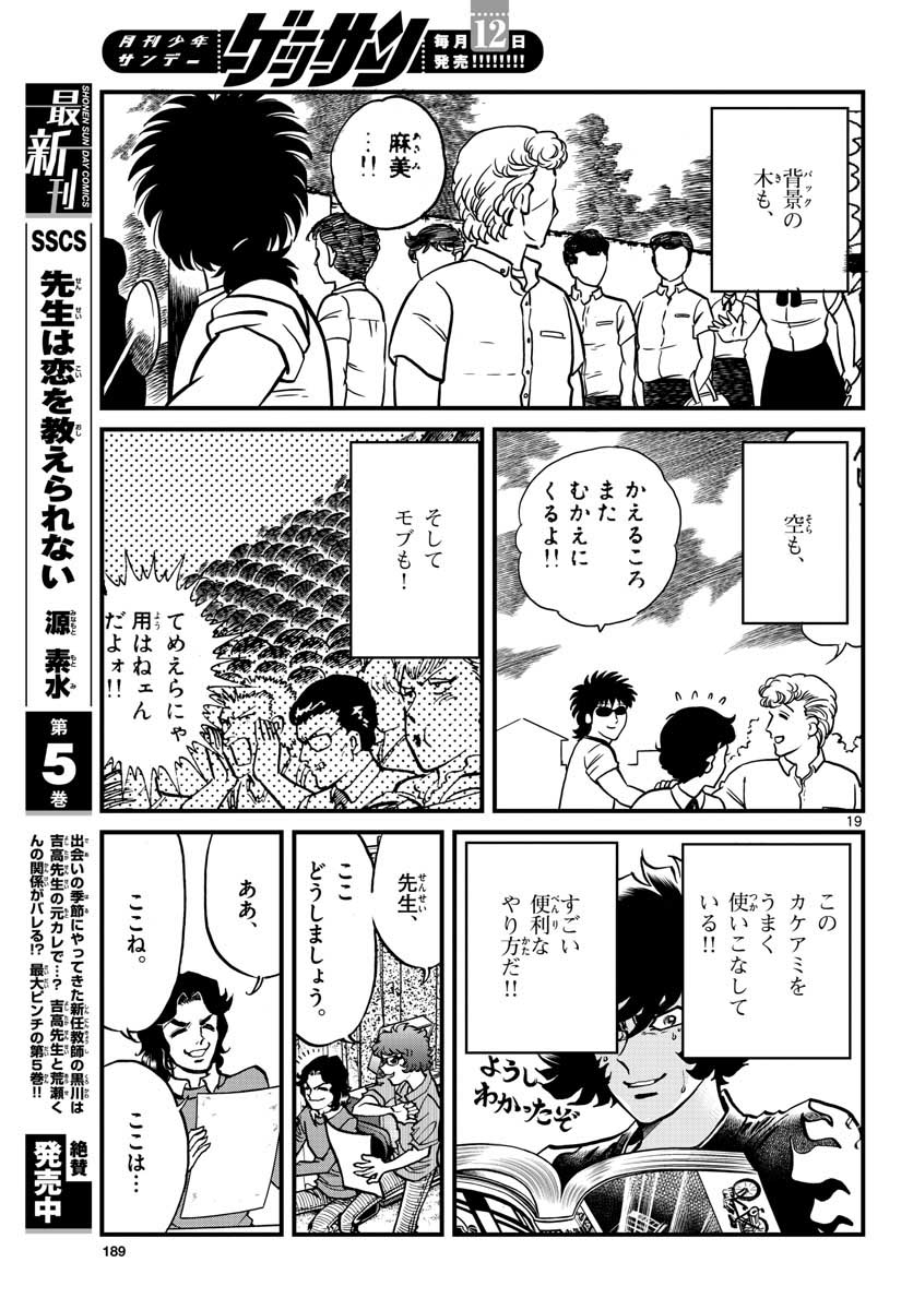 Aoi Honoo Chapter 149 19ページ