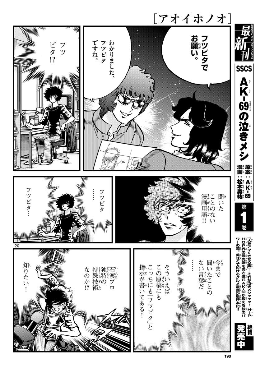 Aoi Honoo Chapter 149 20ページ