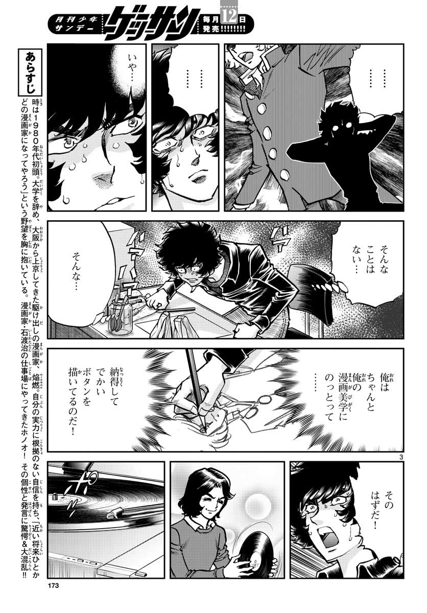Aoi Honoo Chapter 149 3ページ