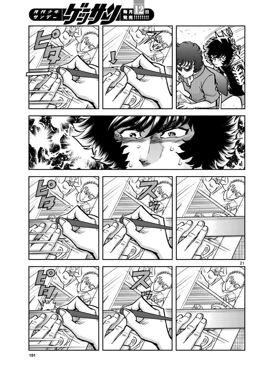 Aoi Honoo Chapter 149 21ページ