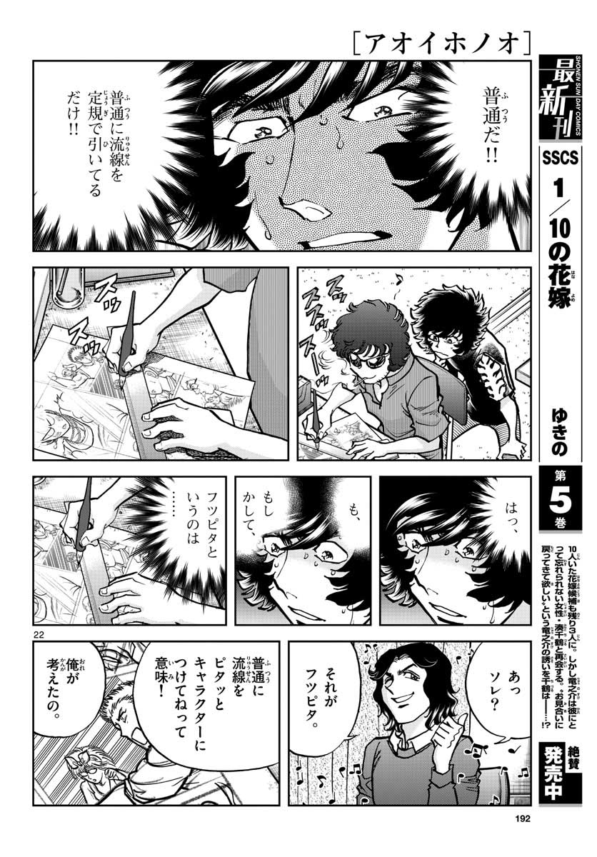 Aoi Honoo Chapter 149 22ページ