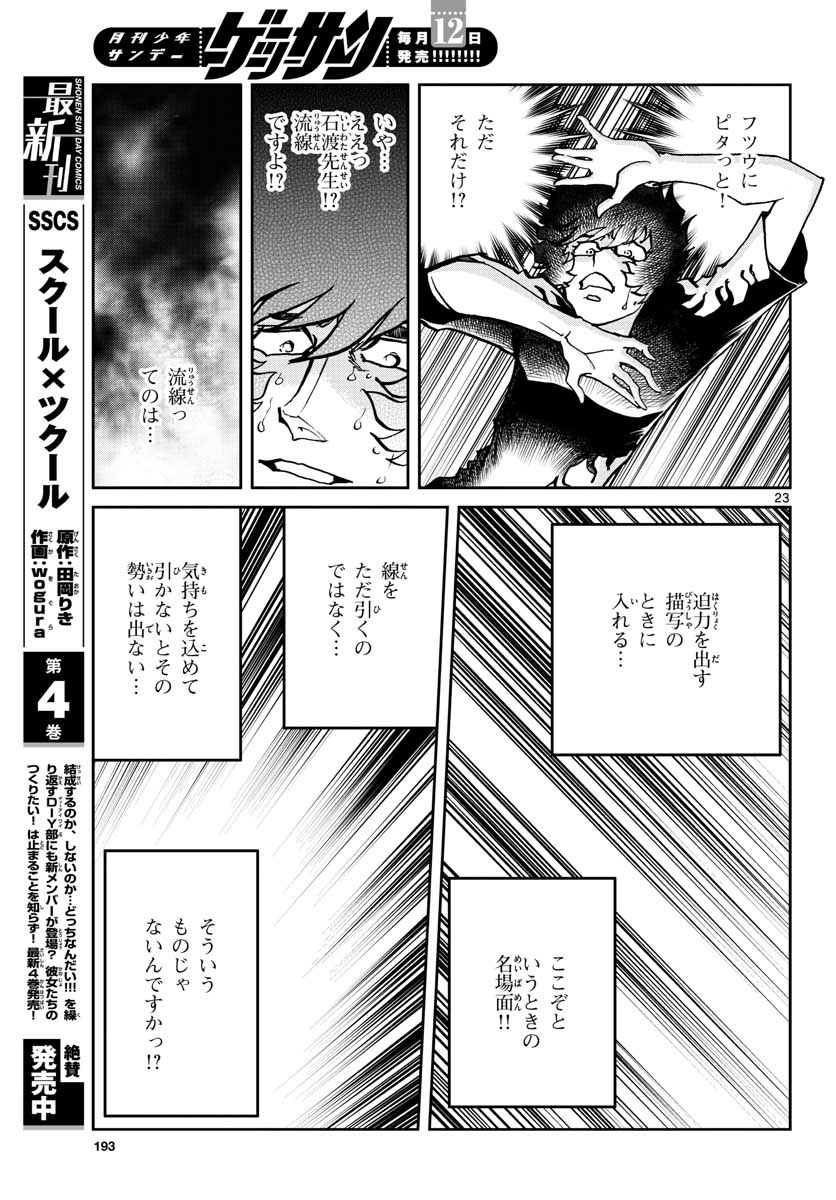 Aoi Honoo Chapter 149 23ページ