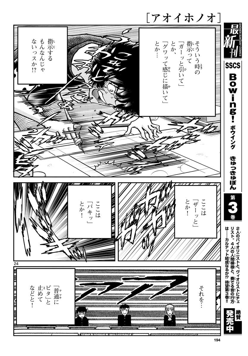 Aoi Honoo Chapter 149 24ページ