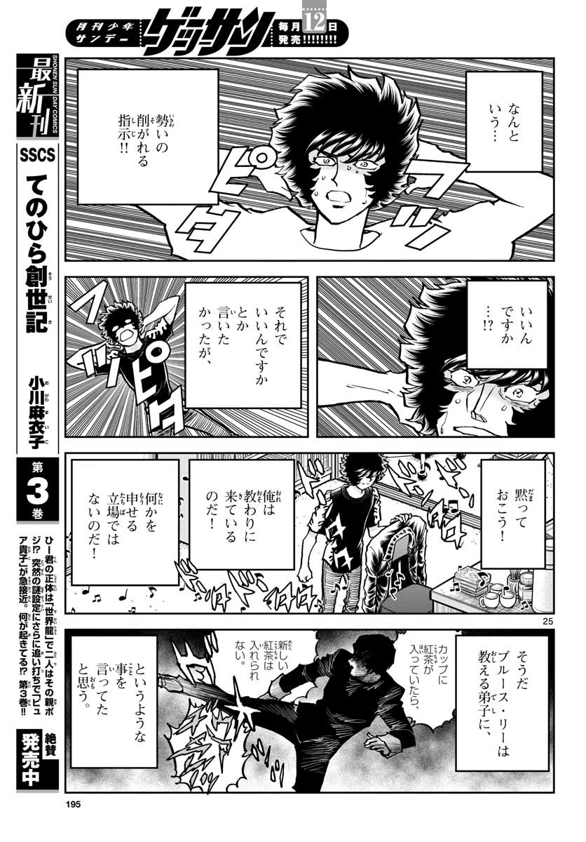 Aoi Honoo Chapter 149 25ページ