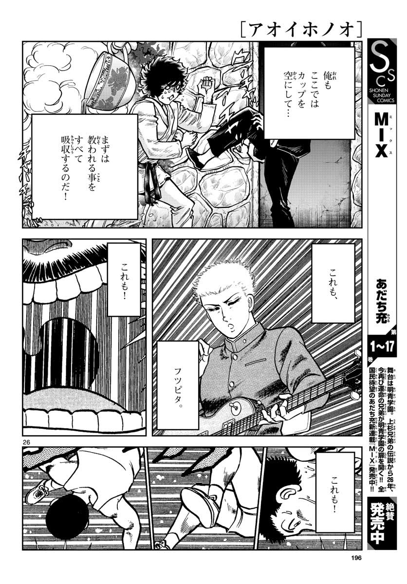 Aoi Honoo Chapter 149 26ページ