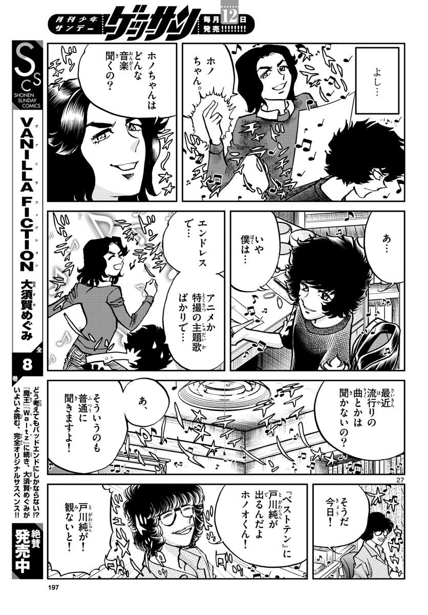 Aoi Honoo Chapter 149 27ページ