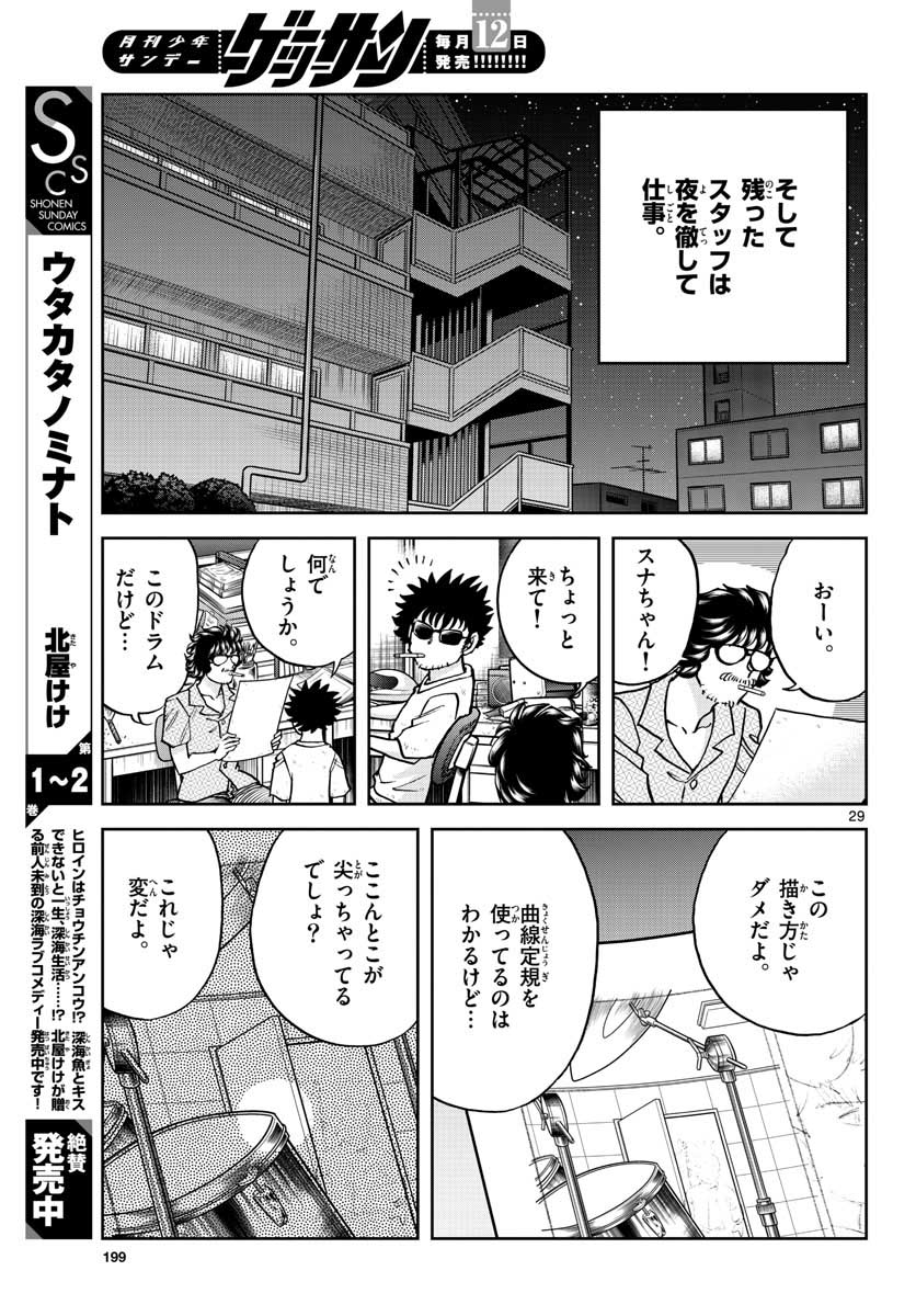 Aoi Honoo Chapter 149 29ページ