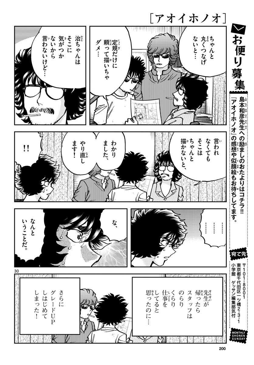 Aoi Honoo Chapter 149 30ページ