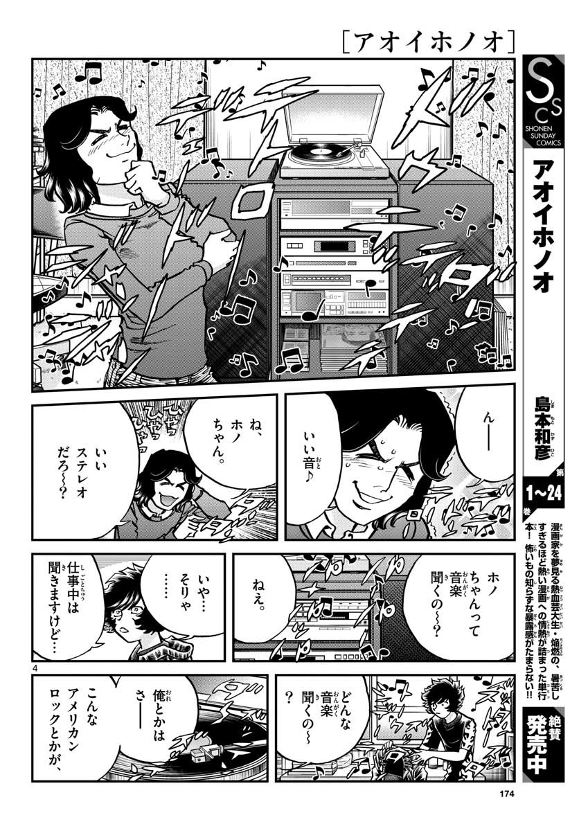 Aoi Honoo Chapter 149 4ページ