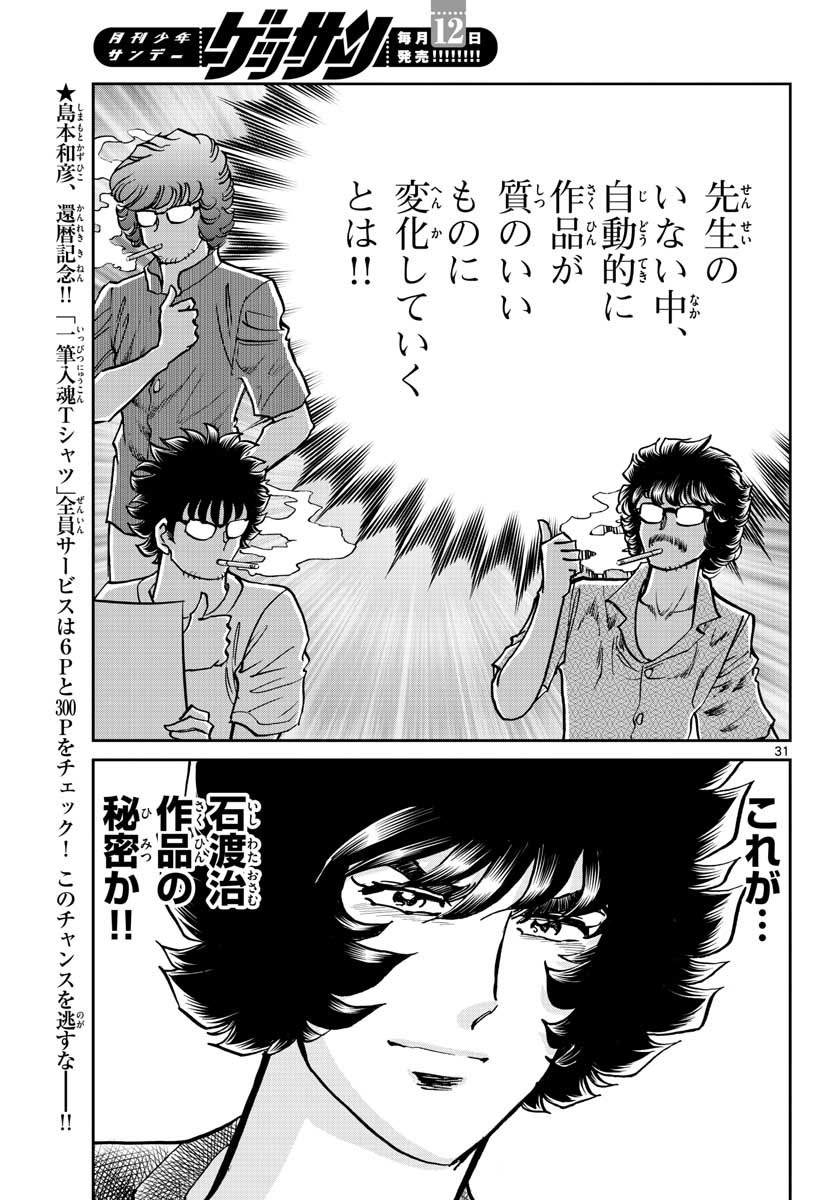Aoi Honoo Chapter 149 31ページ