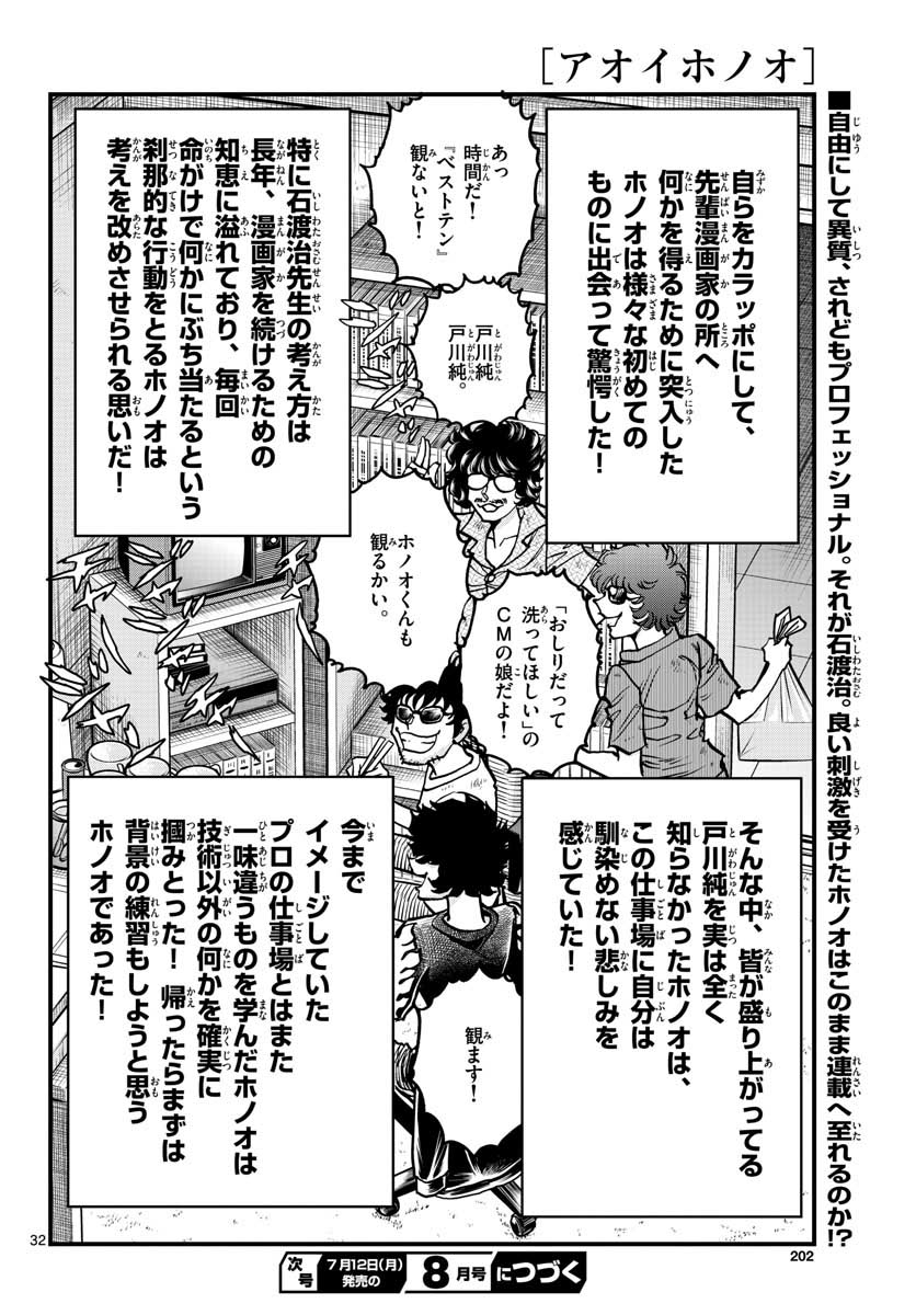 Aoi Honoo Chapter 149 32ページ