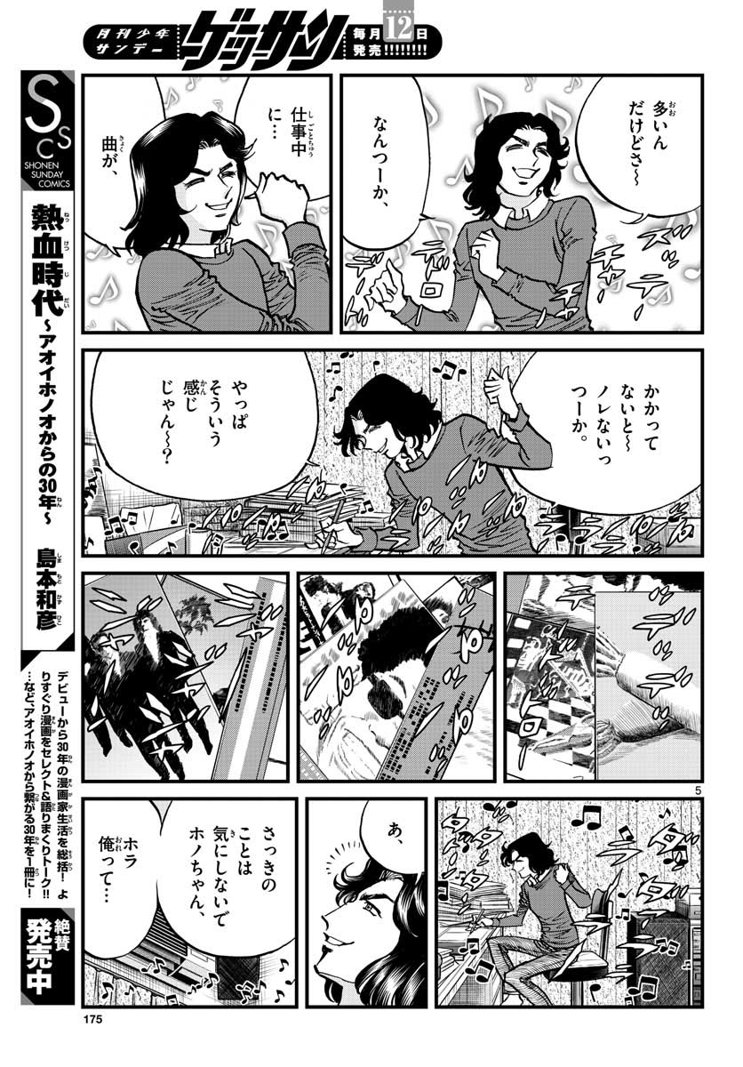 Aoi Honoo Chapter 149 5ページ