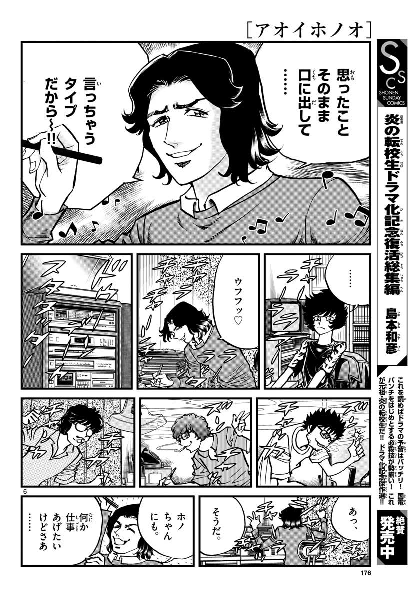 Aoi Honoo Chapter 149 6ページ