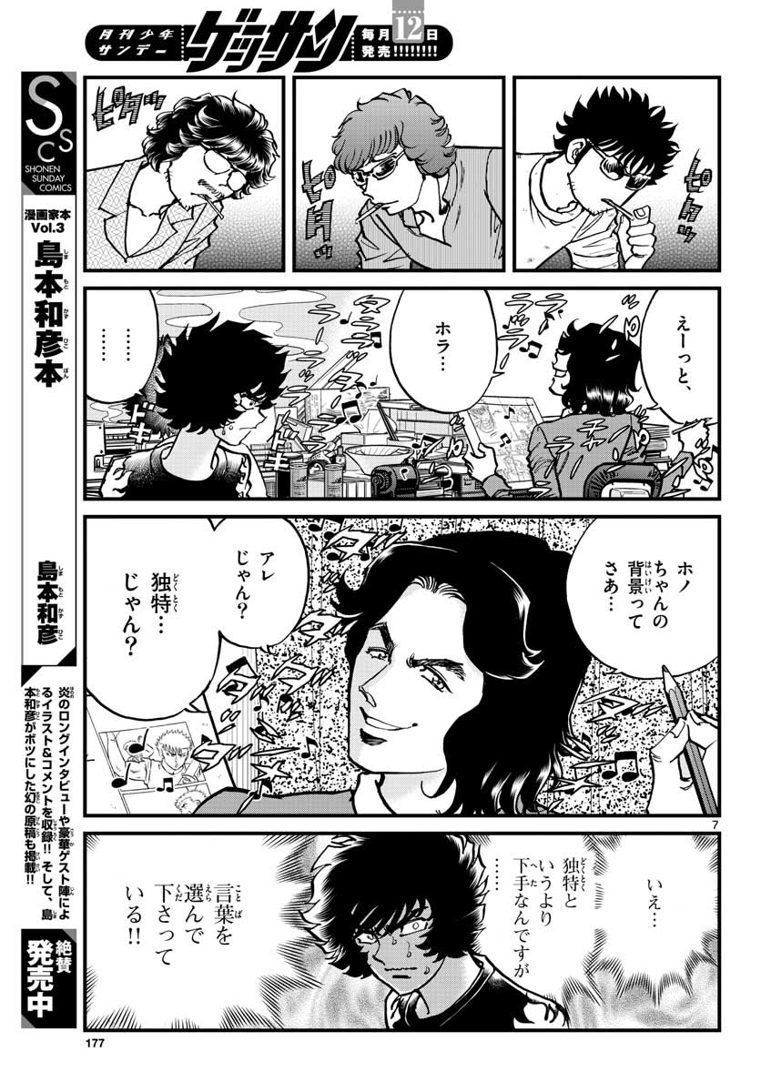 Aoi Honoo Chapter 149 7ページ
