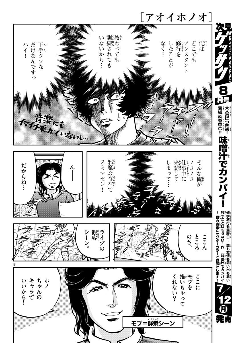 Aoi Honoo Chapter 149 8ページ
