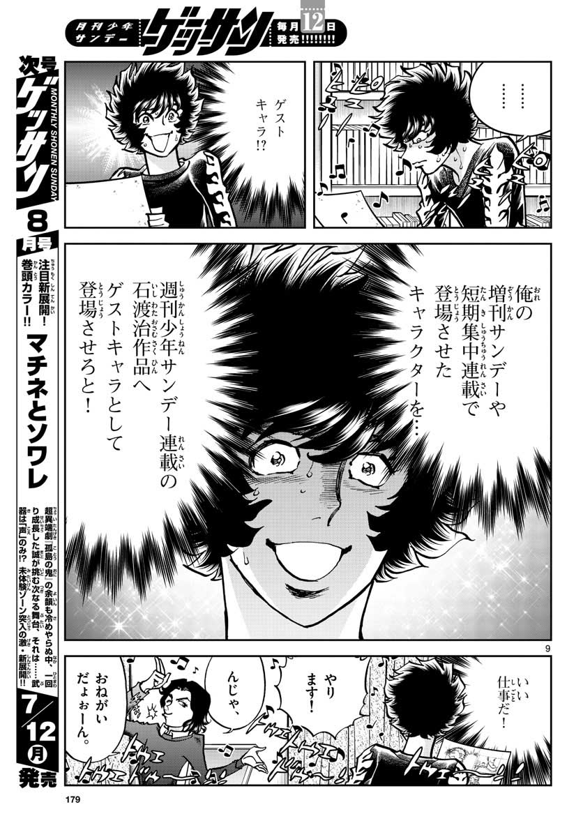 Aoi Honoo Chapter 149 9ページ