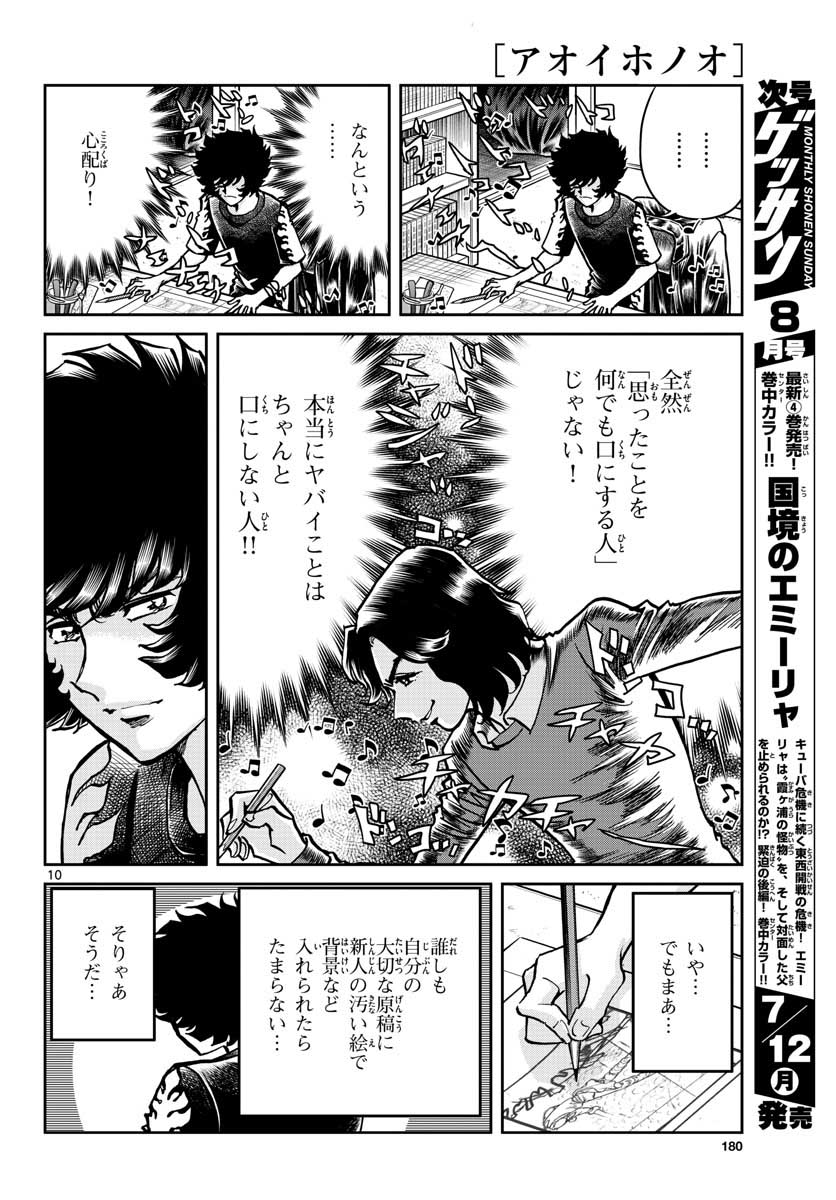 Aoi Honoo Chapter 149 10ページ