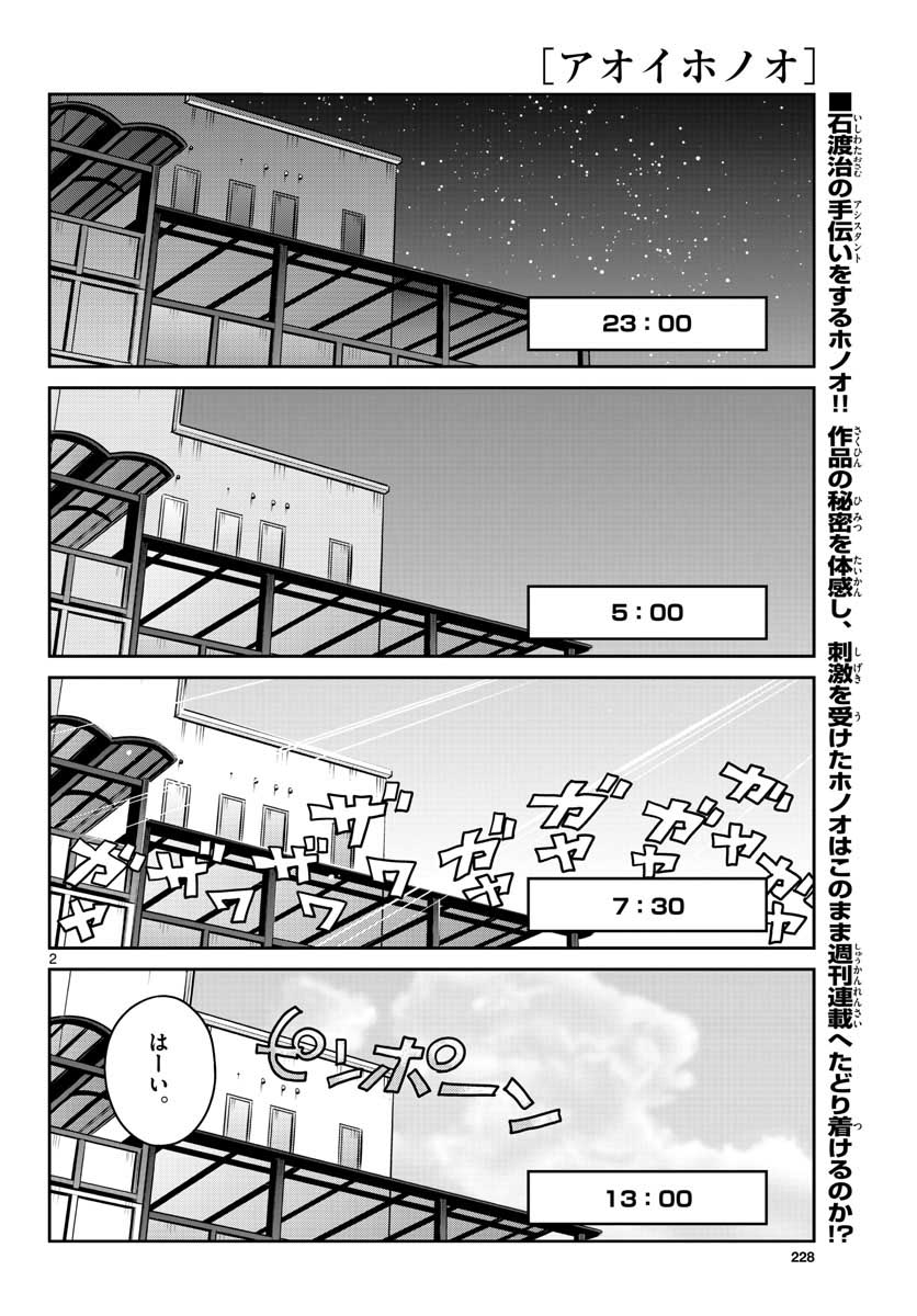 Aoi Honoo Chapter 150 2ページ