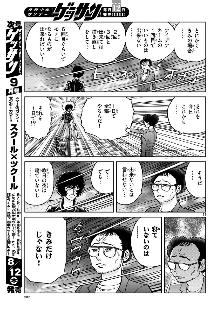 Aoi Honoo Chapter 150 11ページ