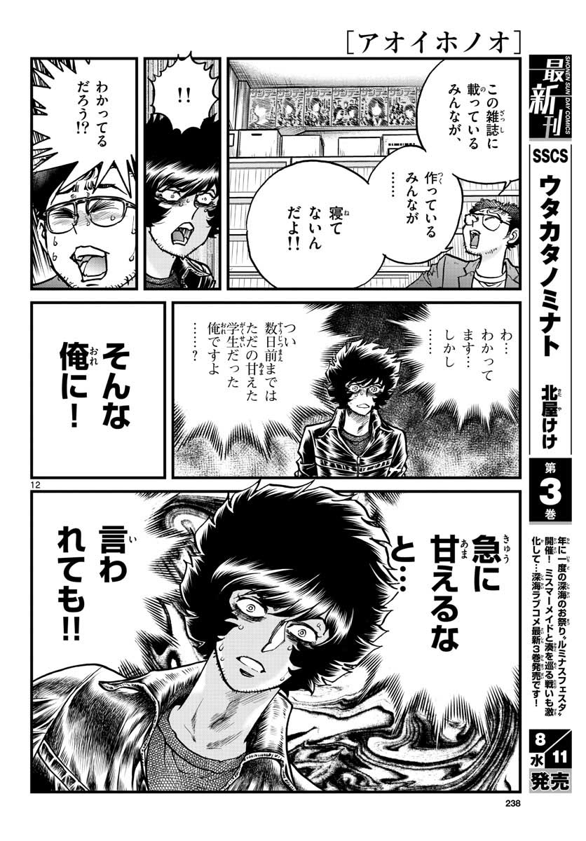 Aoi Honoo Chapter 150 12ページ