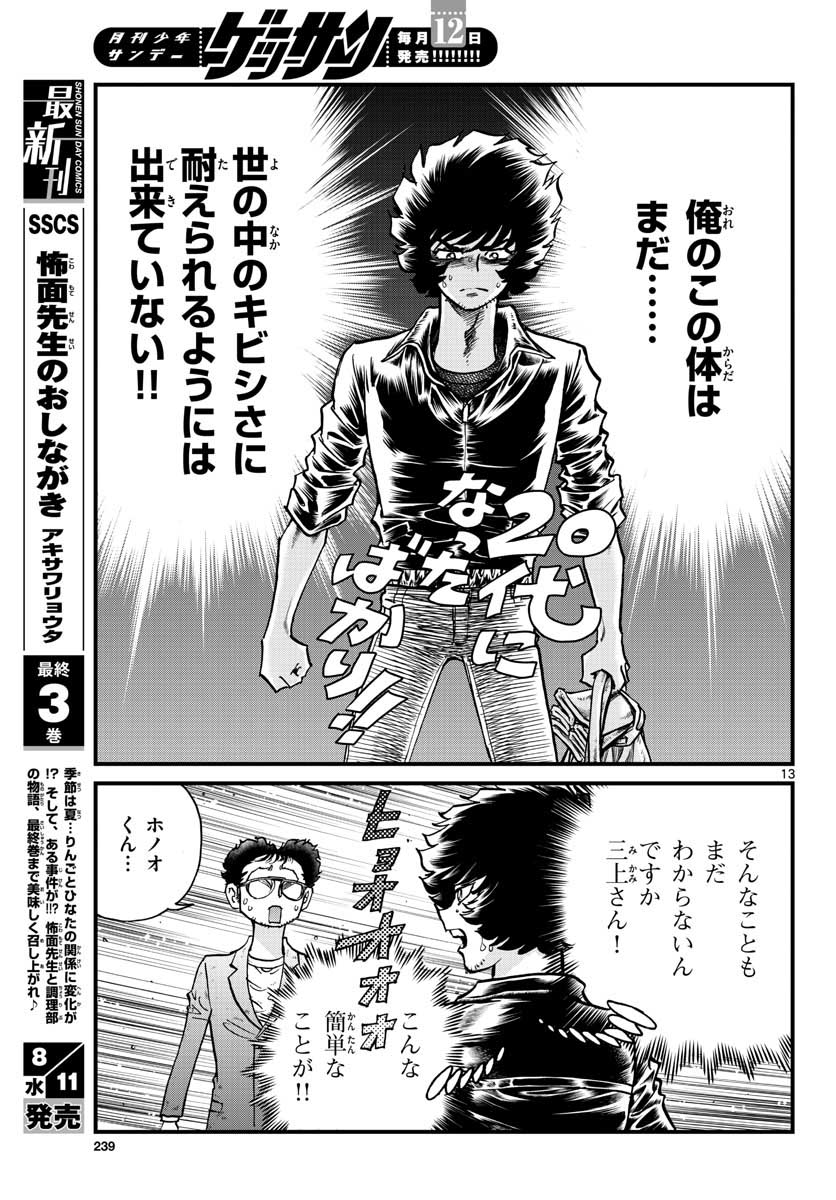 Aoi Honoo Chapter 150 13ページ